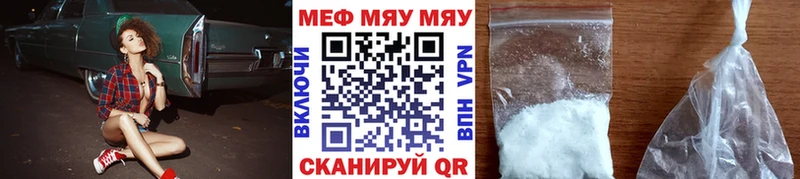 МЯУ-МЯУ кристаллы  Комсомольск 